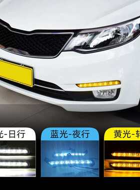 适用于起亚15-16款K2日行灯改装LED日间行车灯前杠转向灯雾灯