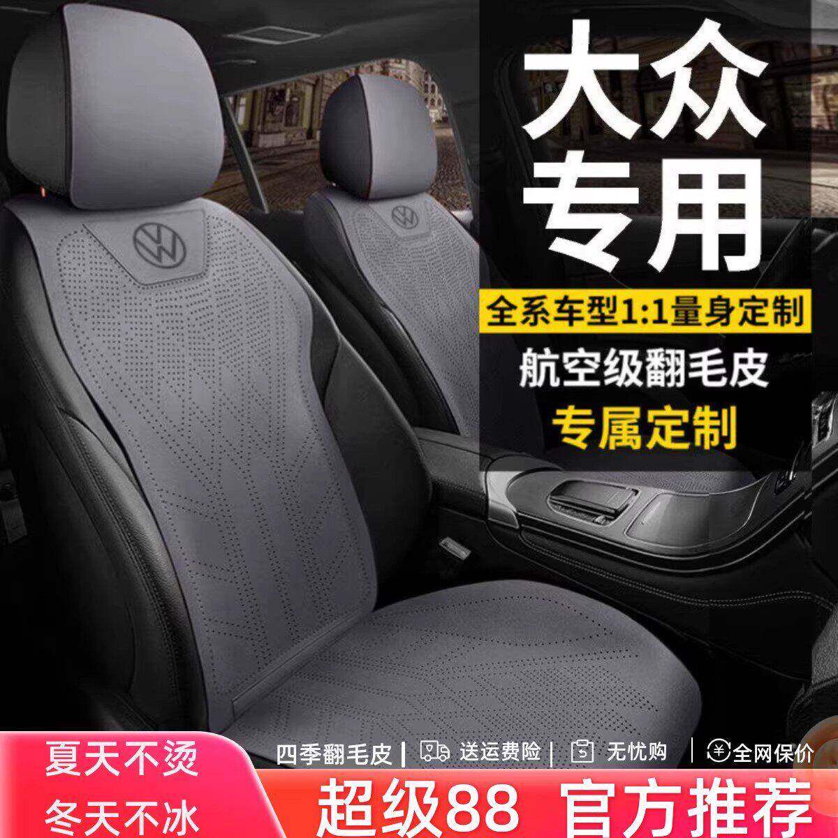 大众朗逸汽车坐垫座套迈腾速腾帕萨特id3宝来途观l探岳凌渡座椅套