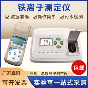 齐威实验室水质检测仪重金属水质中铁离子计测定仪可携式铁离子计