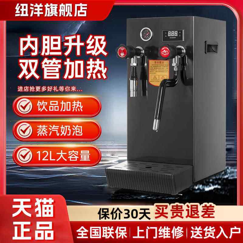 纽洋蒸汽机全自动蒸汽热开水打奶泡一体机器饮料奶茶店专商用加热