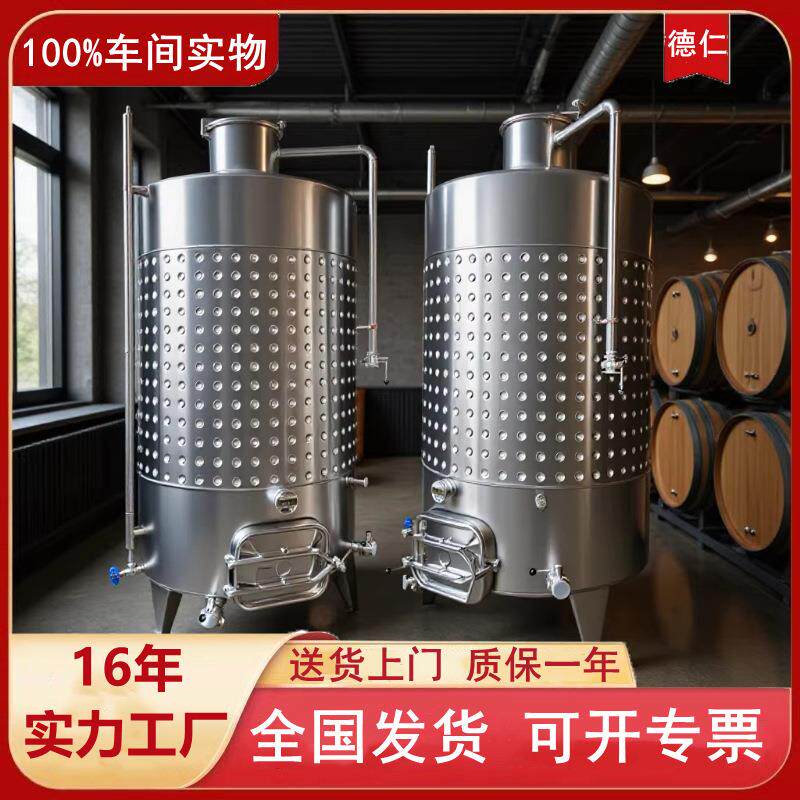果酒发酵设备304不锈钢控温储存冷冻罐蓝莓红酒葡萄酒发酵罐