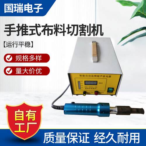 手推式超声波布料切割机28k编织袋切割封边机无纺布尼龙袋分条机