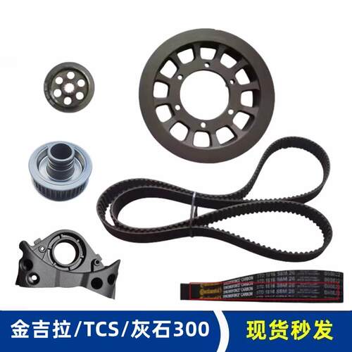 奔达金吉拉300-15传动皮带轮TCS灰石300机车1/4吋套筒扳手炼轮主