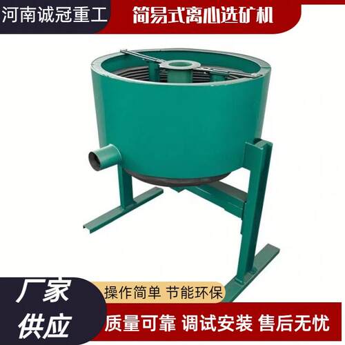 沙金分选机金矿重力离心选矿机简易式淘金离心浓缩机LX80型