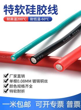 耐高温特软硅胶线2 5 6 7 8 9 13 16awg25平方20平方航模锂电池线