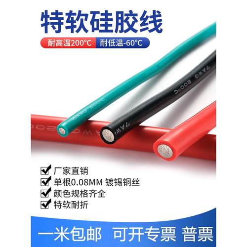 耐高温特软硅胶线2 5 6 7 8 9 13 16awg25平方20平方航模锂电池线