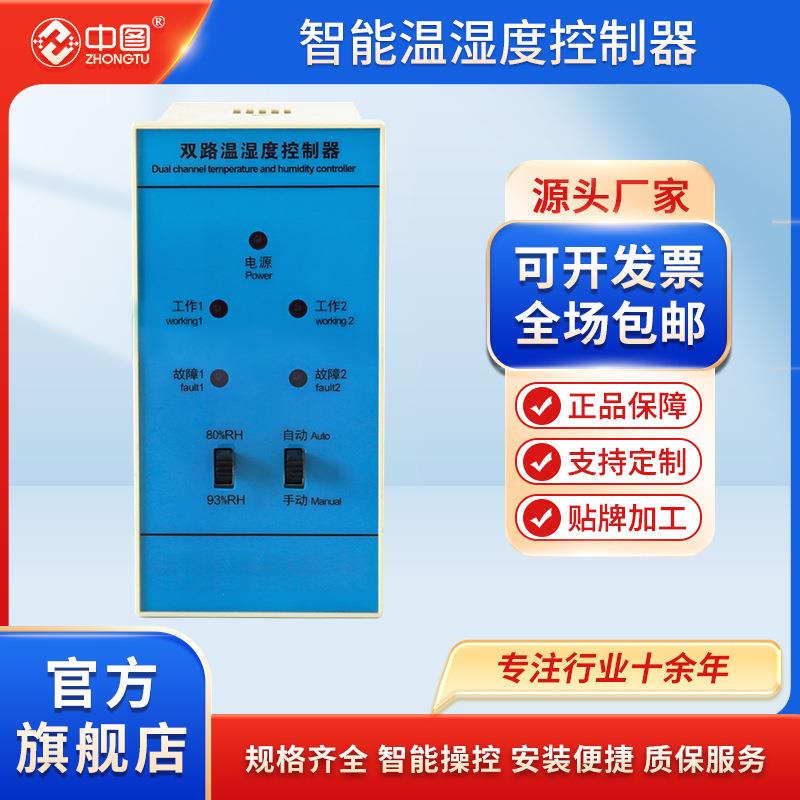 高压柜配电柜除湿装置单路开关柜智能数显温湿度控制器高精度