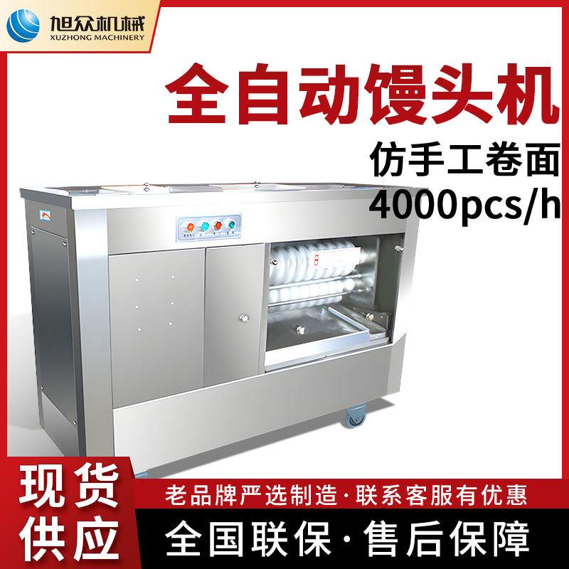 新款圆馒头机全自动仿手工包子铺白面馒头一次成型机商用设备