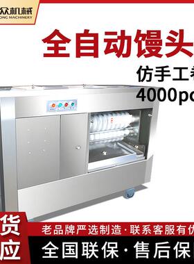 新款圆馒头机全自动仿手工包子铺白面馒头一次成型机商用设备