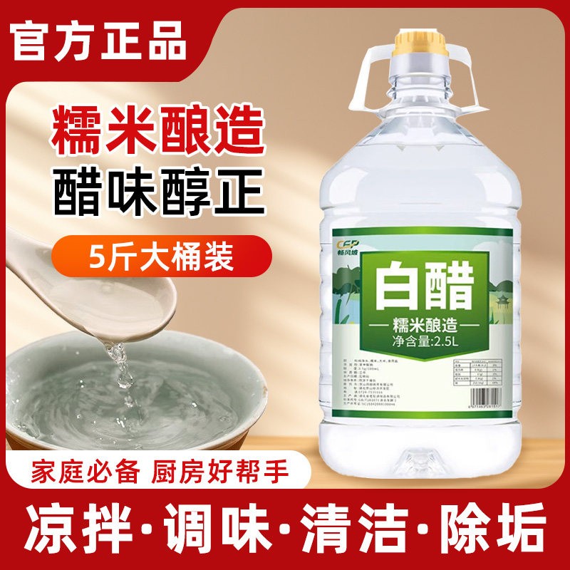 白醋食用糯米醋纯粮酿造白醋清洁无垢家用凉拌醋大桶装白醋旗舰店