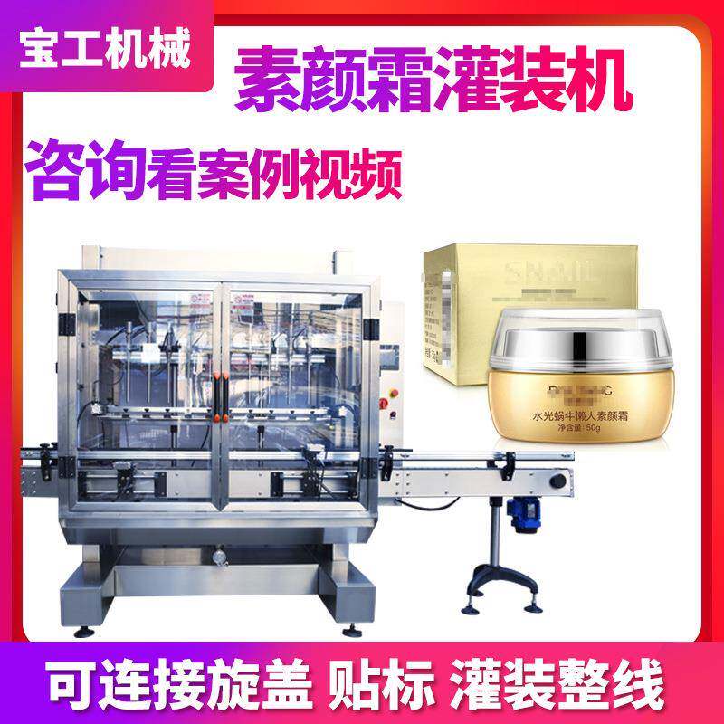 全自动化妆品灌装设备素颜霜罐装机化妆霜灌装旋盖贴标一体机