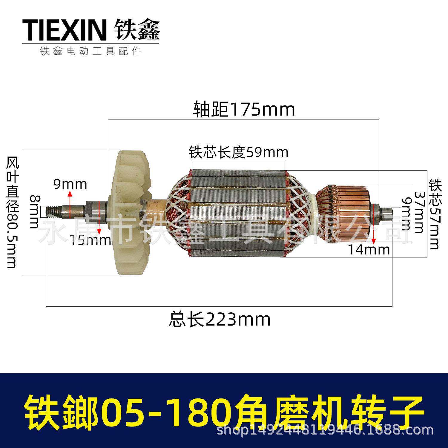 诸暨铁鎯180角磨机转子铁鎯05-180角磨机电机角磨机配件00918