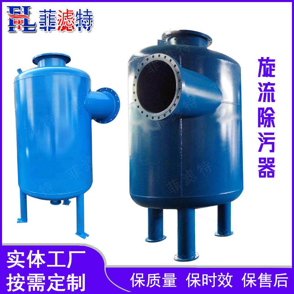 菲DN50-DN2滤特行器供暖热网、电力业用旋流除污器除砂除污滤水器