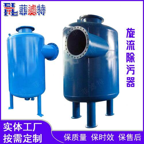 DN50-2000供热管网旋流除污器、一次网、二次网除污器