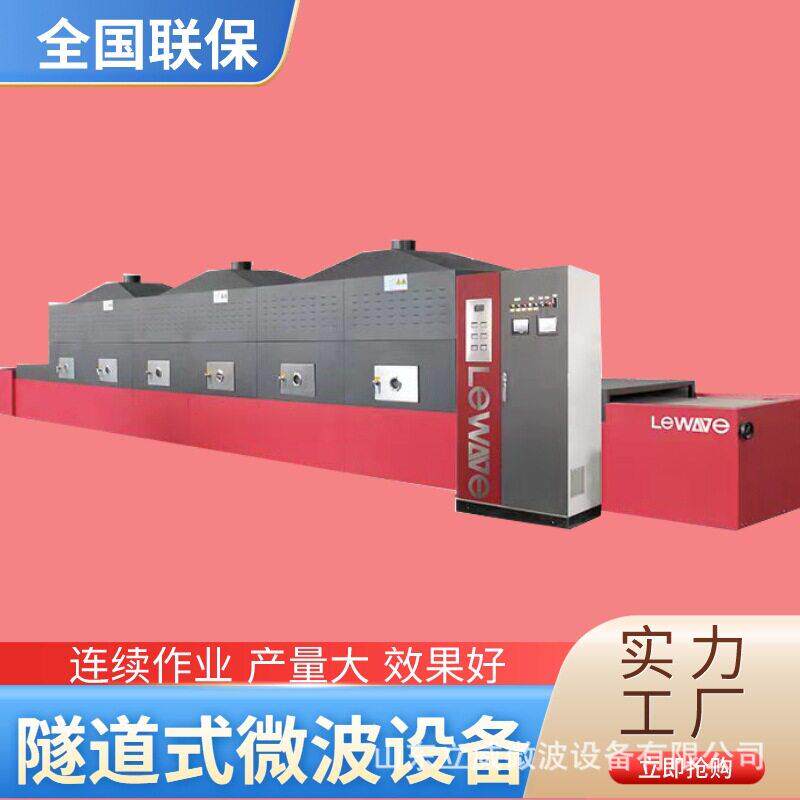 大型商用锂电正极材料烘干机 锰酸锂烘干设备 微波烘干生产线厂家