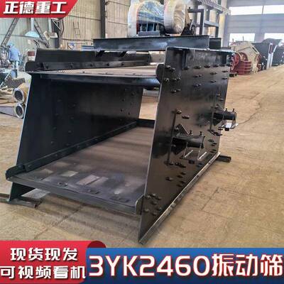 YK2460多层振动筛热卖中筛分率高矿石材料用厂家直供全新筛沙机