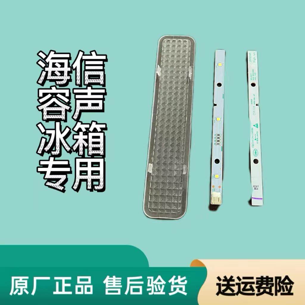 适用于容声冰箱灯条LED灯E349766 MDDZ-162A 1629348冷藏灯照明灯