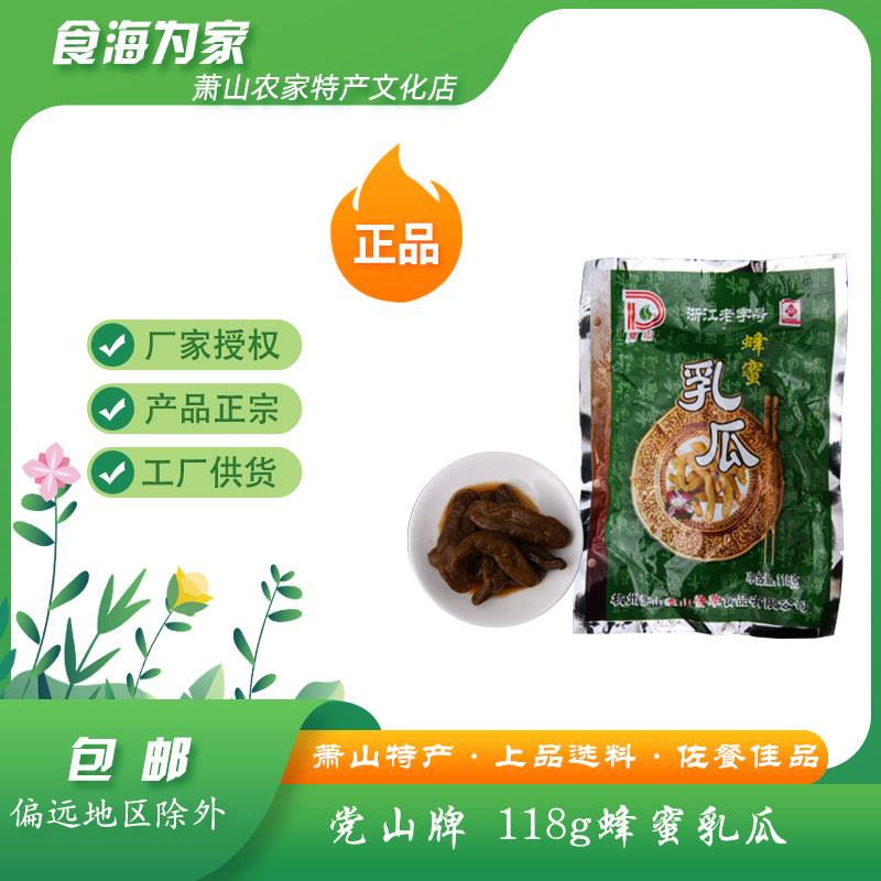 杭州萧山特产党山牌118g蜂蜜乳瓜散包即食脆甜嫩酱香黄瓜下粥拌饭