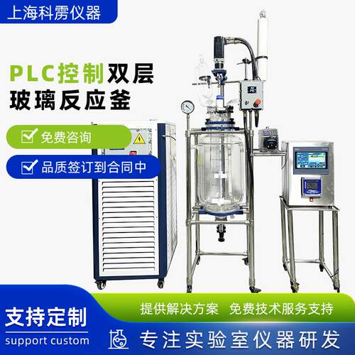 双层玻璃反应釜PLC总控实验室电加热全套设备