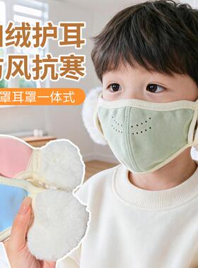 Children's Ear-Protecting Mask for Autumn and Winter, Warm F