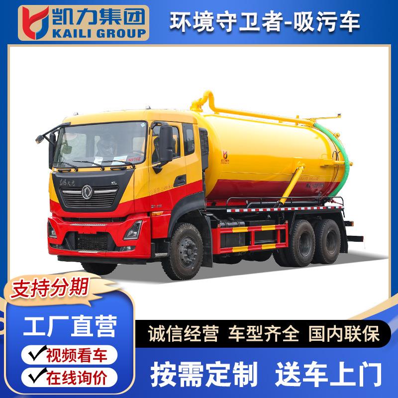 东风天龙后双桥18方吸污车 化粪池抽污清淤养殖场沼气池污水处理