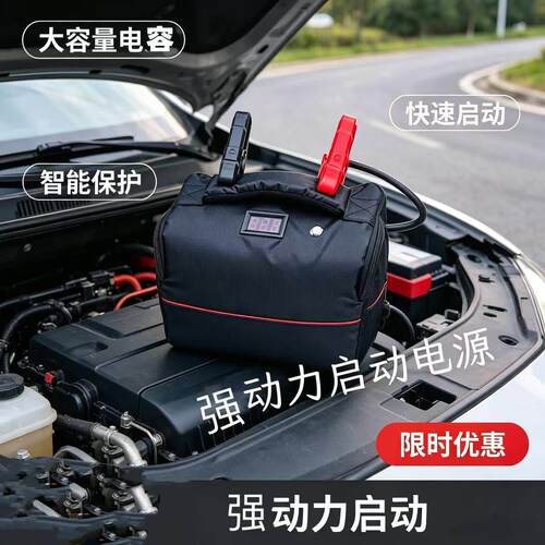 汽车应急启动电源紧急启动电容12V车专用搭电宝紧急强启打火