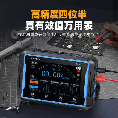 FNIRSI-2C53P双通道平板数字示波器四位半万用表信号发生器三合一