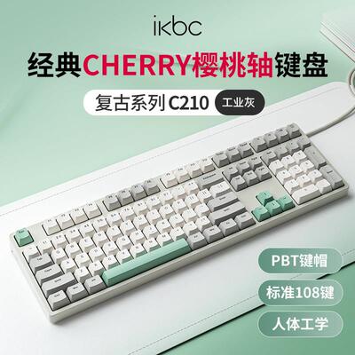 ikbc工业灰樱桃cherry机械键盘108键游戏茶红轴有线 线无线 线办