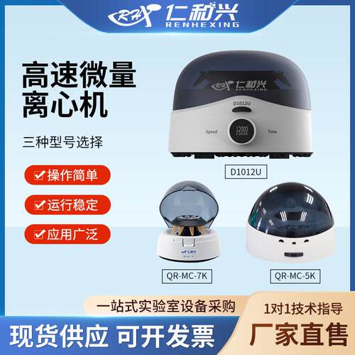 迷你掌上离心机小型速离心机实验室数显科研仪器