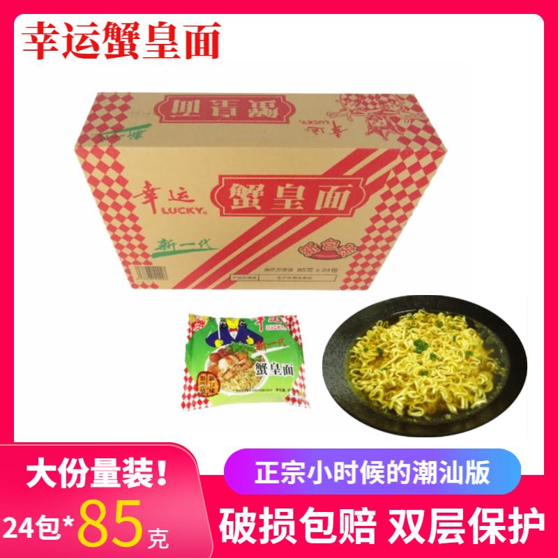蟹黄面幸运牌蟹皇面 网红泡面蟹黄面方便面即食干吃干脆每包85