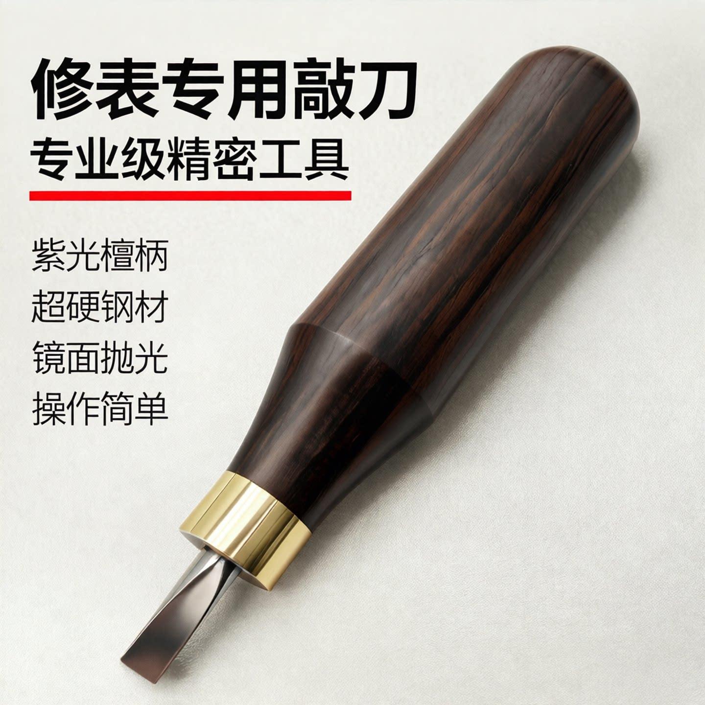 修表工具圆顶刀专业前盖后盖开盖器高质量耐用敲刀手表维修换电池