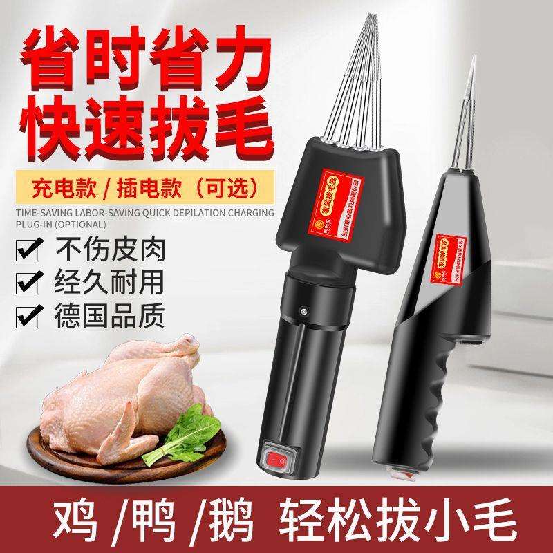 拔鸭毛鸡鸭鹅家禽拔小毛手持电动拔毛机无线充电式商用脱毛机