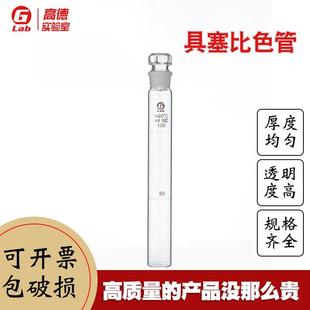 具塞比色管 刻度比色管10/25/50/100ml