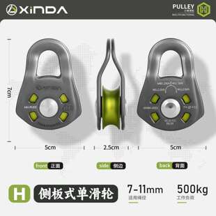 欣达H系列加强型小型单滑轮户外高空索道滑索攀岩横渡滑轮