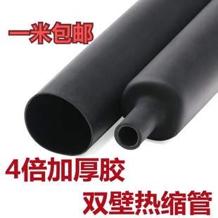 加厚四倍热缩双壁管带胶4倍收缩防水密封环保热缩绝缘套管4m 52mm