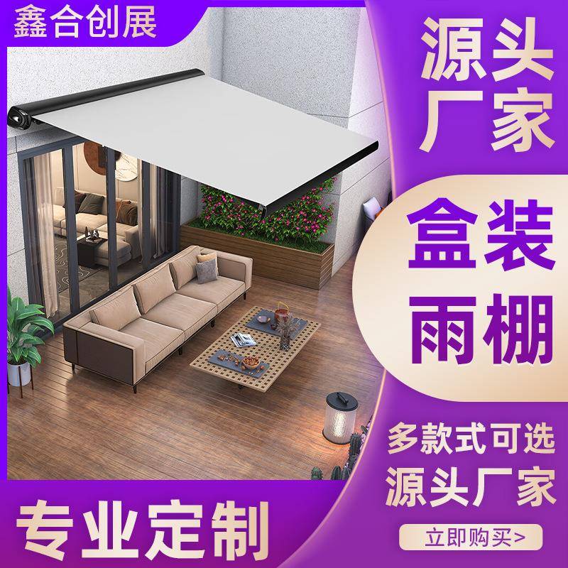 铝合金全盒伸缩遮阳雨棚智能化手机控制抗风抗压别墅顶楼休闲