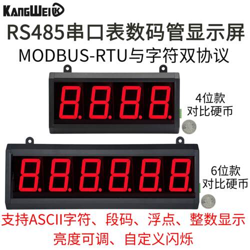 2.3寸LED数码管RS485串口表产线工厂看板显示屏PLC显示MODBUS-RTU