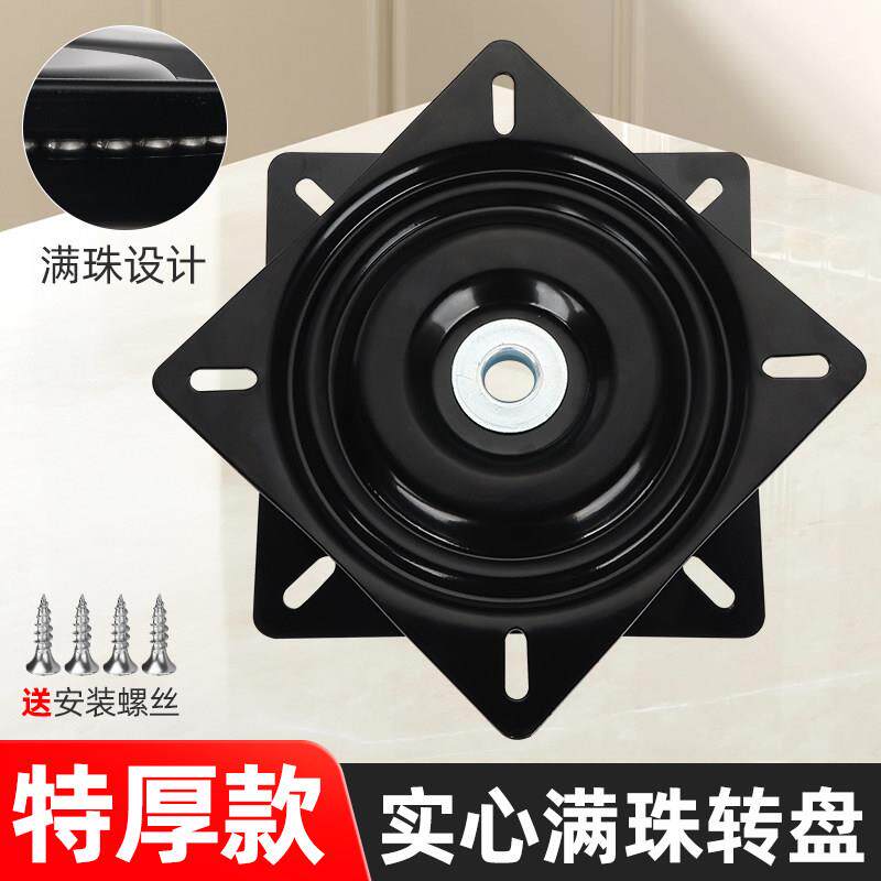 万向满珠旋转台沙发办公椅桌子底座坚固耐用防腐防锈加厚实心转盘
