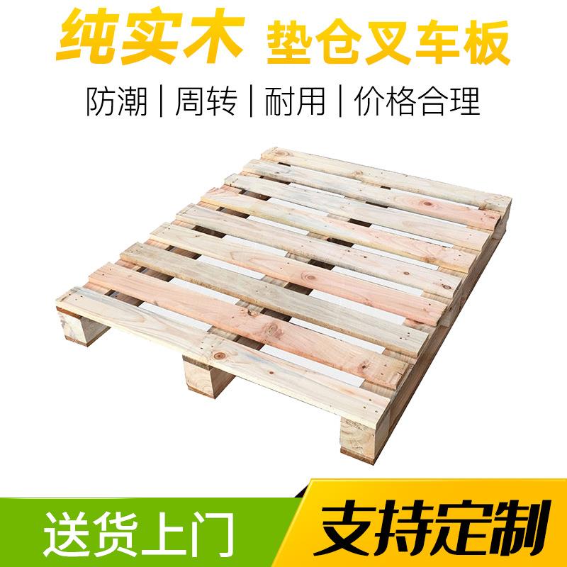 广州防潮板垫仓板货架托盘叉车木栈板托盘木卡板叉板栈地台板