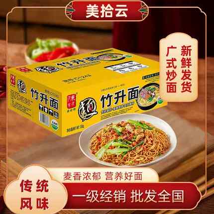 广东顺德陈村竹升面云吞面广式手工鲜蛋面非油炸方便营养早餐宵夜