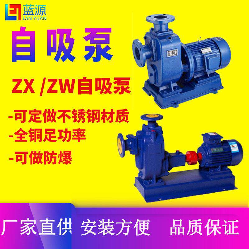 蓝源水泵ZW污水自吸无堵塞泵耐腐蚀自吸防爆吸水不锈钢压排污