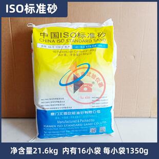 厦门艾思欧专用标准砂ISO水泥胶砂试验21.6kg粒径范围0.08-2mm