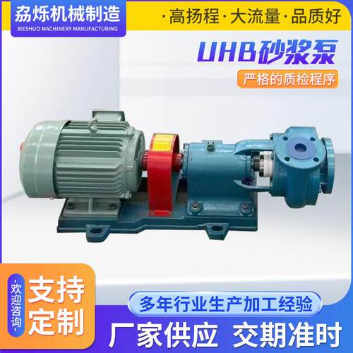 UHB砂浆泵温衬氟泵砂浆泵脱硫泵酸泵耐磨化工浆液泵压滤机泵