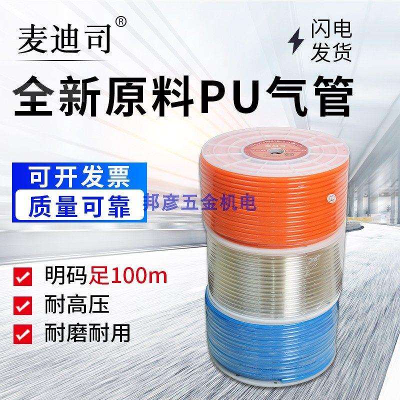 麦迪司气管进口PU空气软管透明8/10/12/14/16mm耐高压气动气泵管