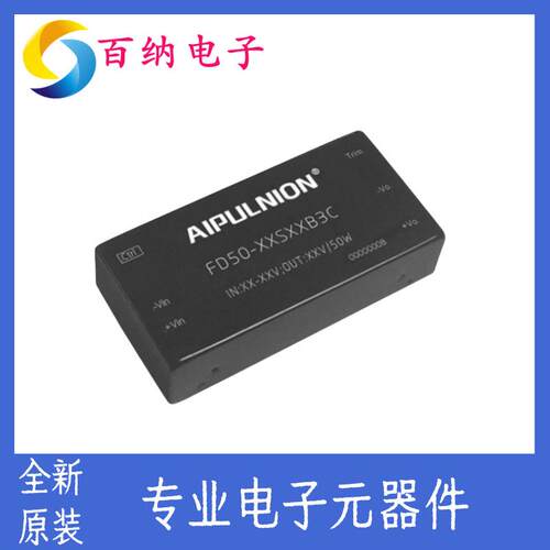 FD50-24S05B3(C) 爱浦中大功率电源模块稳定降压输出直流电5v50W
