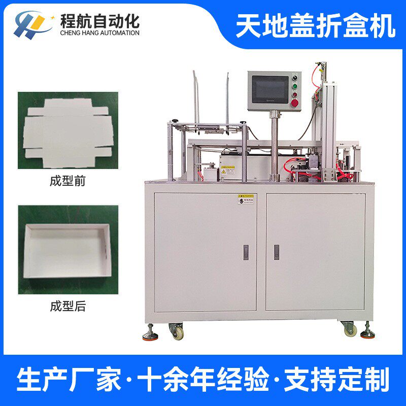 卡纸折盒机 纸盒成型机 天地盖折盒机成型机 四边折盒机