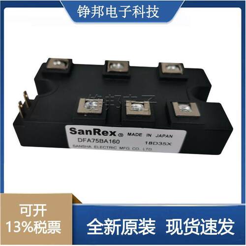 SanRex/三社 DFA75/100/150/200 AA/BA/CB120/160半导体控制整流