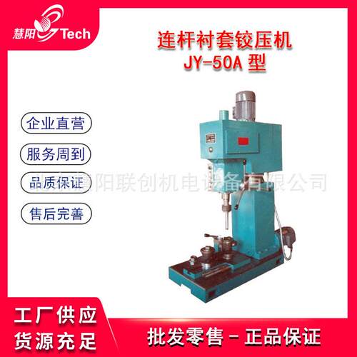 汽车连杆衬套铰压机JY38/JY-50A/JY-50C