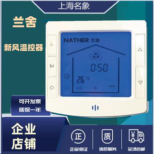 兰舍新风系统控制面板KD-1温控器HR3501线 线控器新风机控制开 关