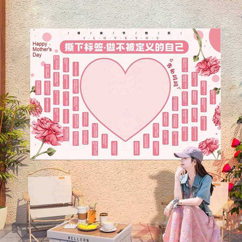 母亲节主题活动撕标签kt板商场店铺氛围布置留言板签名墙装饰道具,节庆用品/礼品,吊顶纱幔,淘宝优惠券,粉丝福利购,淘宝优惠卷